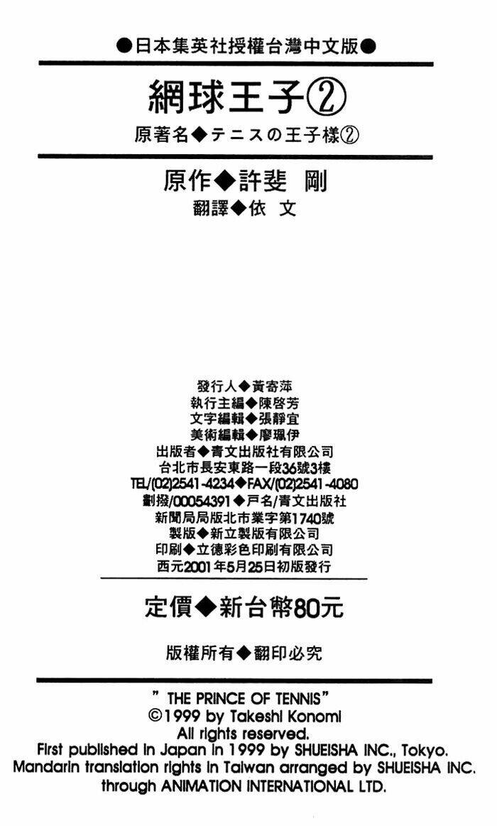 Hoàng Tử Tennis: Chapter 16