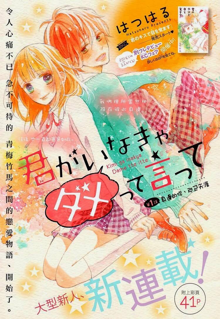 Kimi ga Inakya Dame tte Itte: Chapter 1