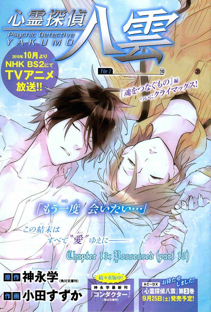 Shinrei Tantei Yakumo: Chapter 13