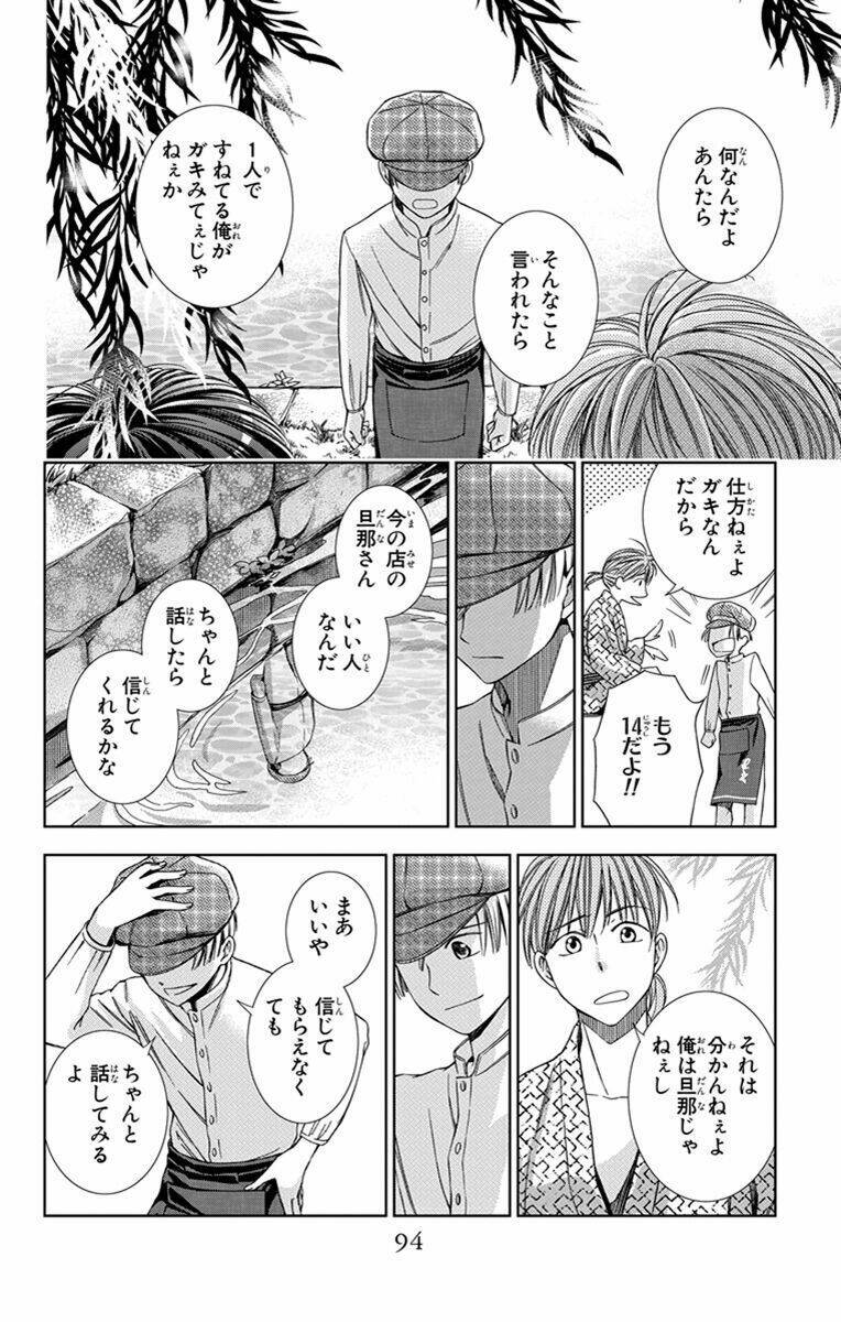 Usotoki Rhetoric: Chapter 23