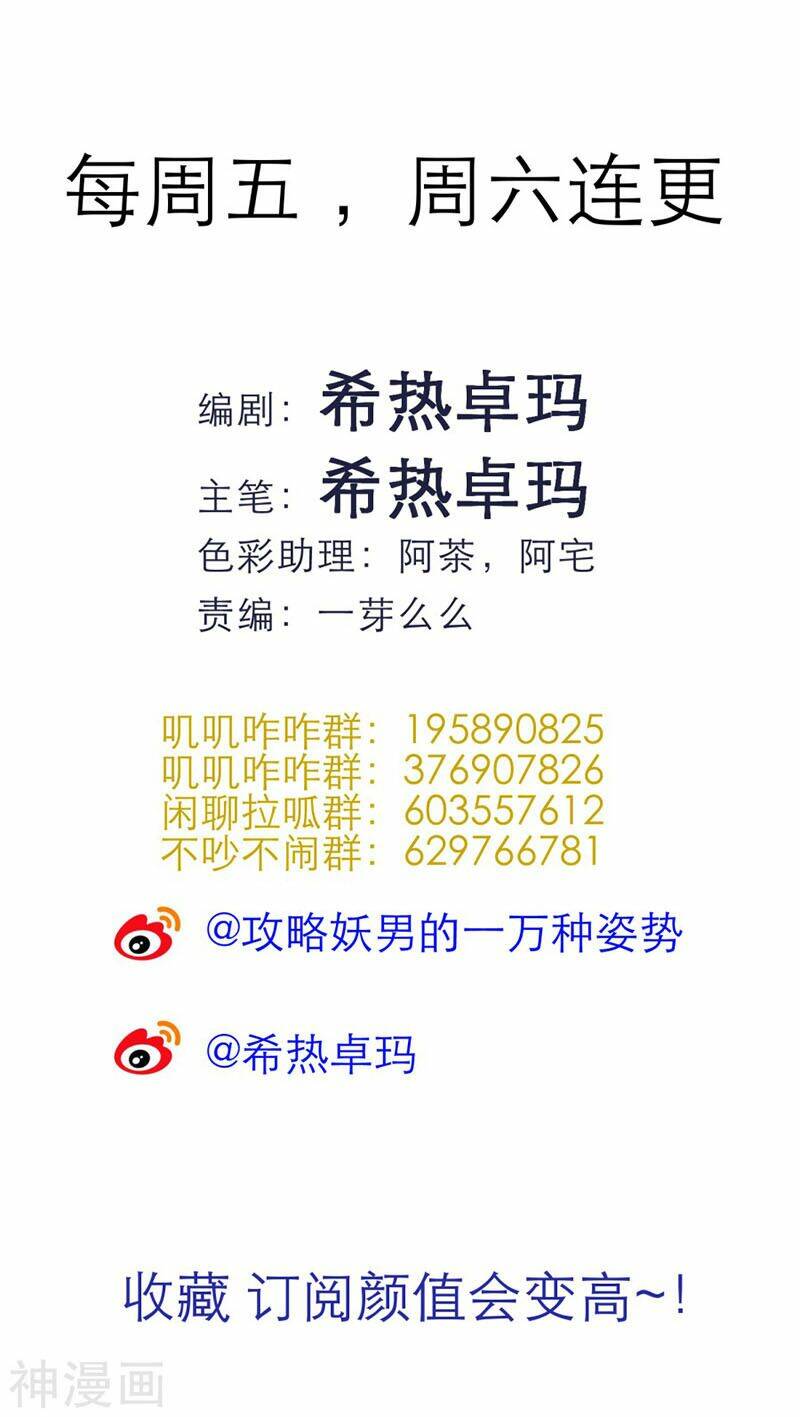 Một Vạn Tư Thế Công Lược Yêu Nam: Chapter 67