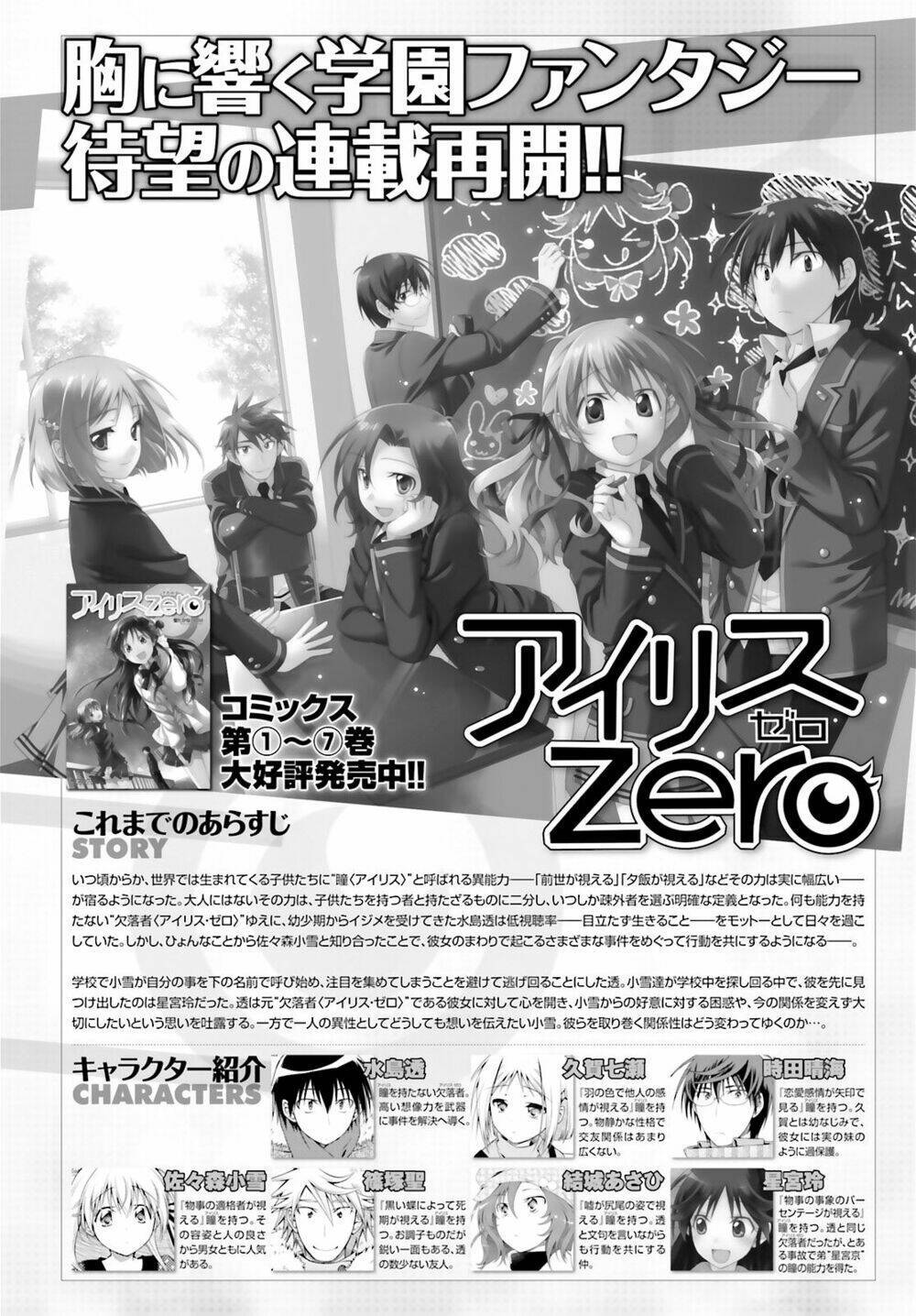 Iris Zero: Chapter 41.5