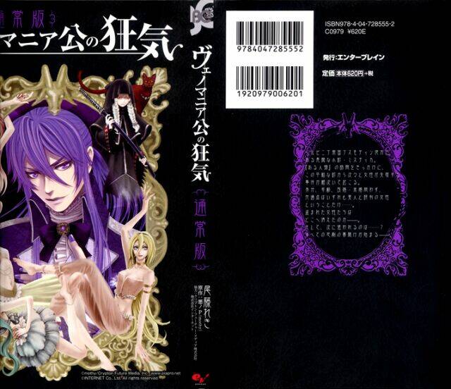 Venomania Kou No Kyouki: Chapter 1