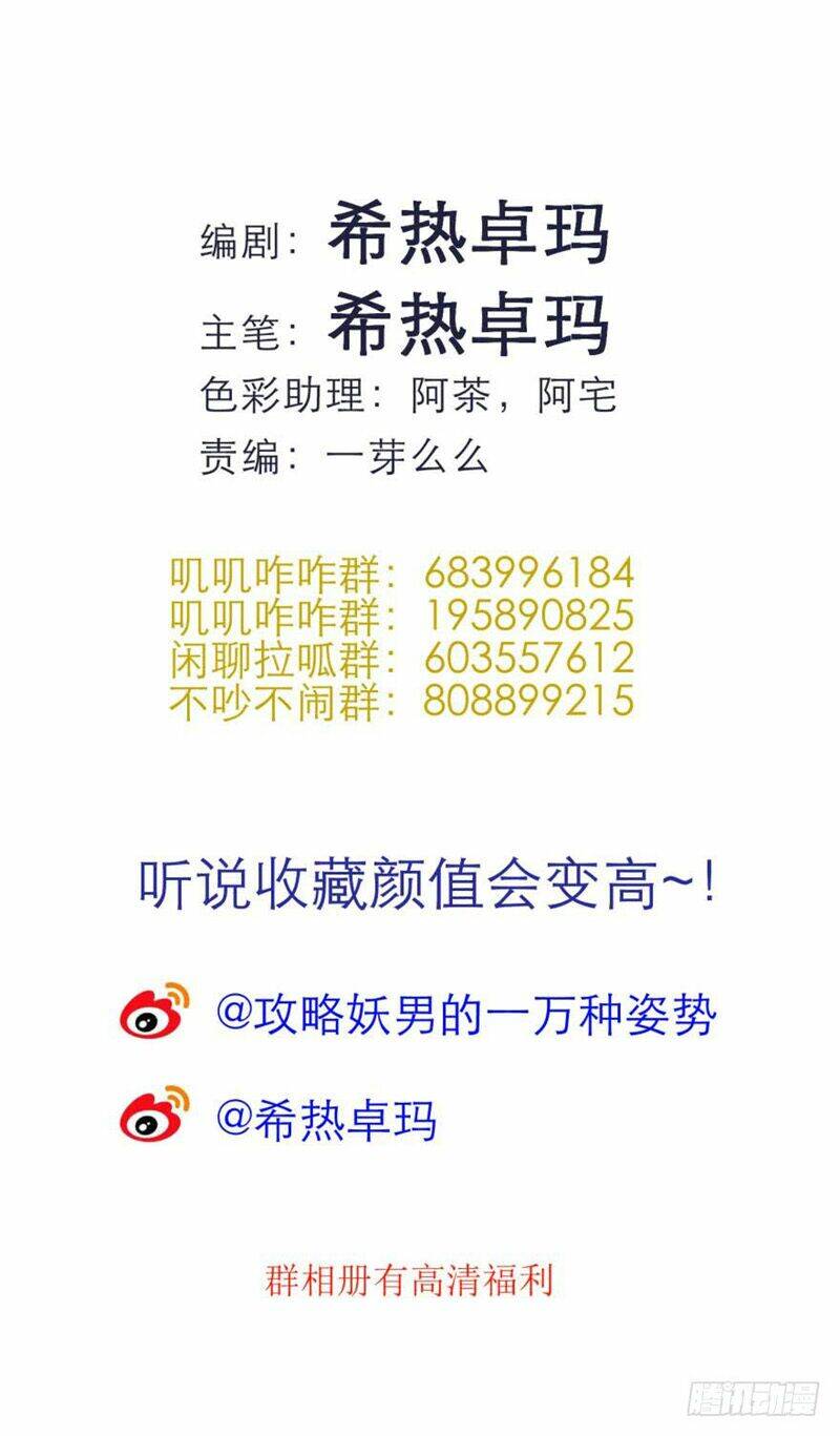 Một Vạn Tư Thế Công Lược Yêu Nam: Chapter 145