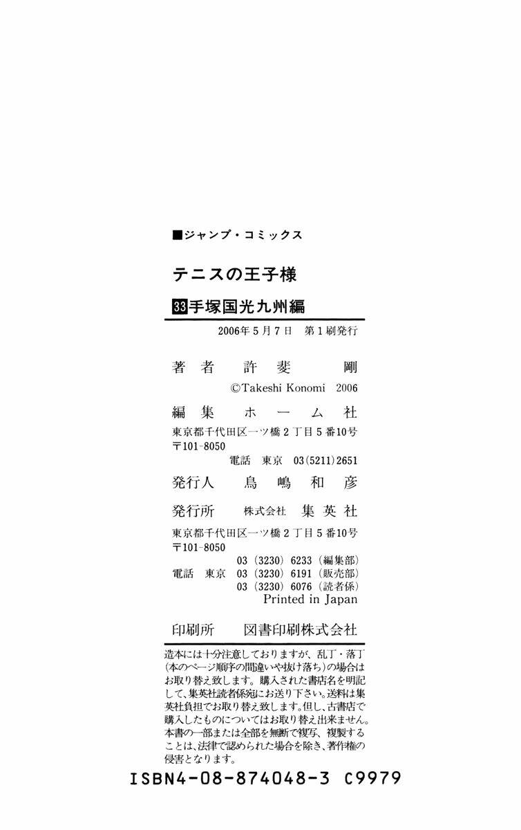 Hoàng Tử Tennis: Chapter 292