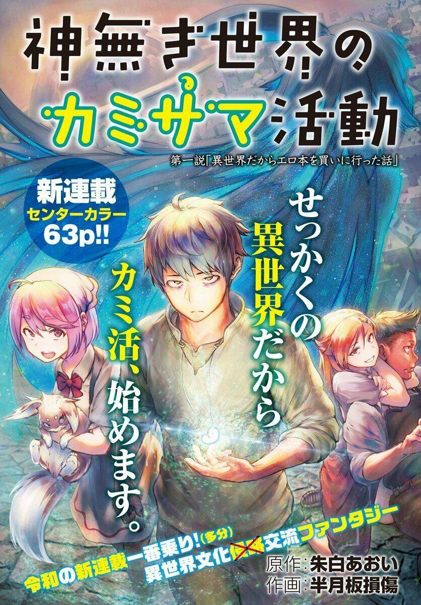 Xuyên Không Cùng Kamisama Tới Thế Giới Không Có Thần Linh: Chapter 1.1