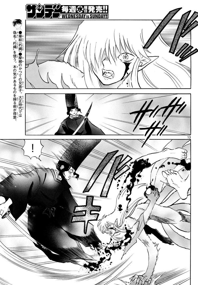 Mao (Takahashi Rumiko): Chapter 50