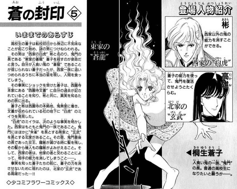 Ao No Fuuin - Blue Seal: Chapter 25