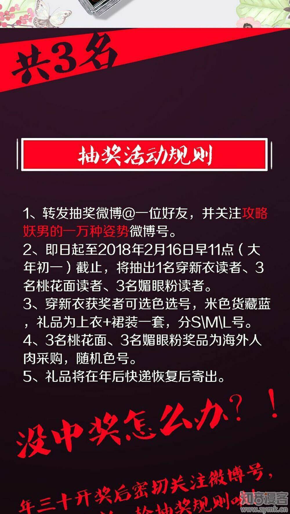 Một Vạn Tư Thế Công Lược Yêu Nam: Chapter 42