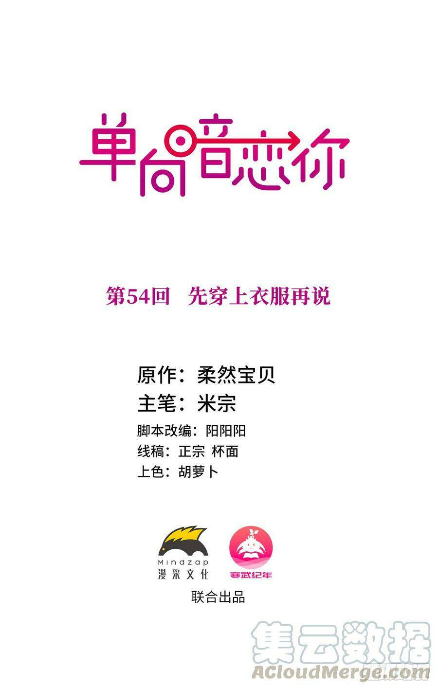 Đơn Phương Yêu Thầm Anh: Chapter 54