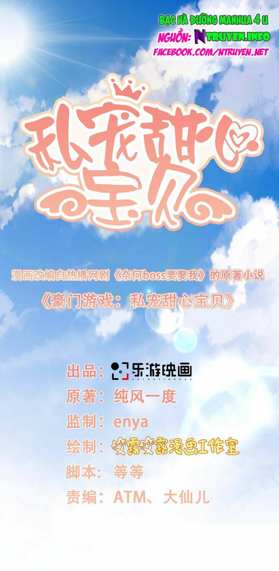 Tư Sủng Cục Cưng Bảo Bối: Chapter 25.1