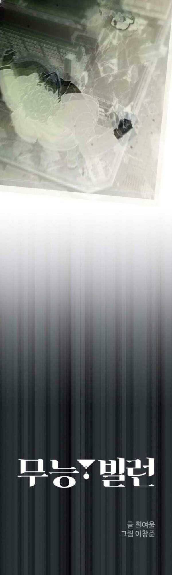 Nhân Vật Phản Diện Bất Tài: Chapter 16