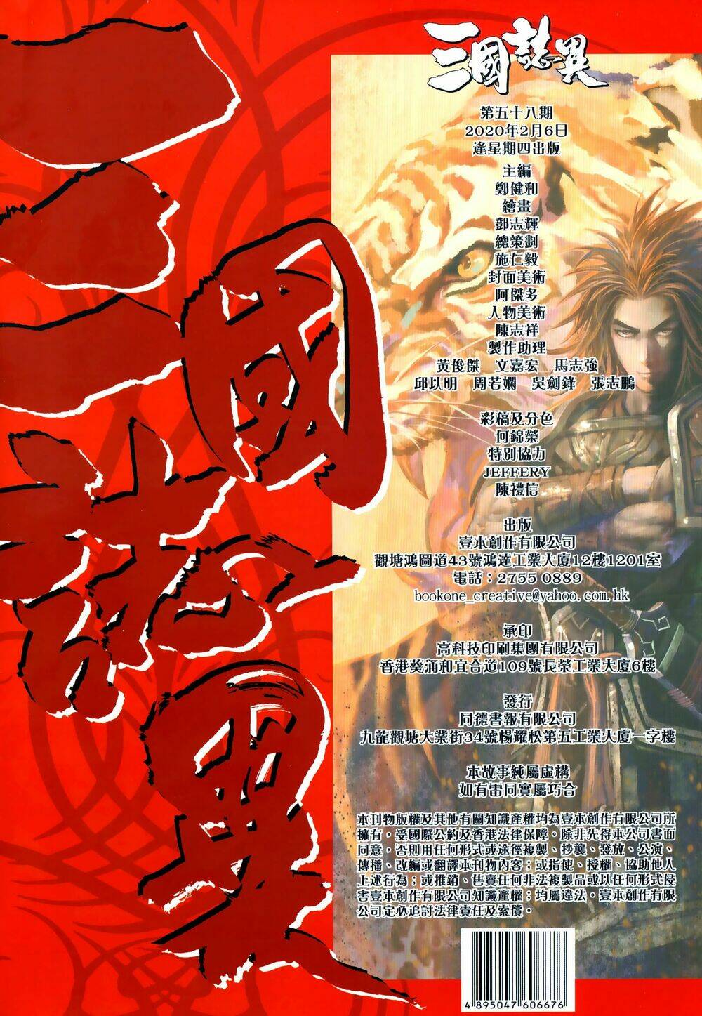 Tam Quốc Chí Dị: Chapter 58.2