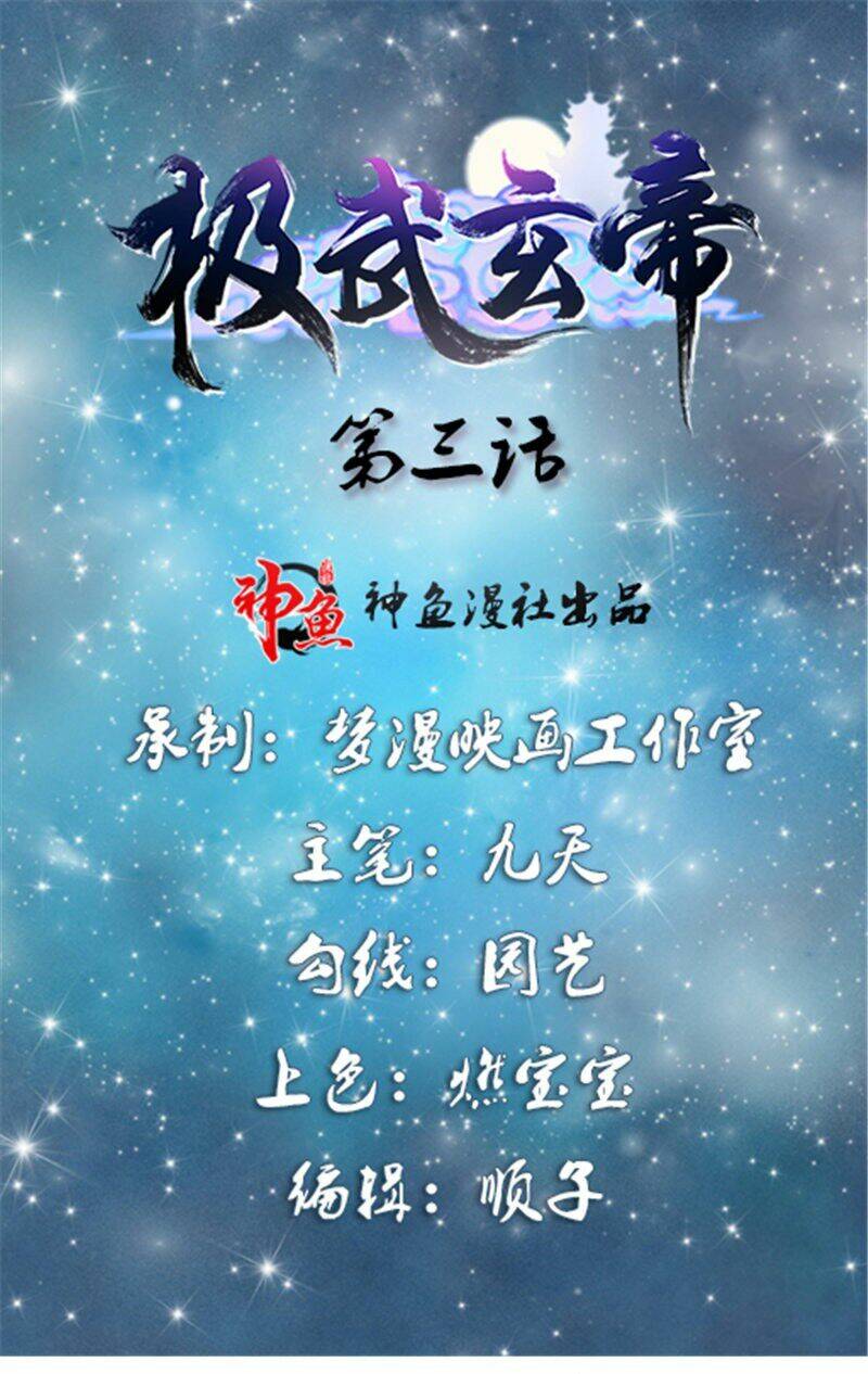 Cực Vũ Huyền Đế: Chapter 3