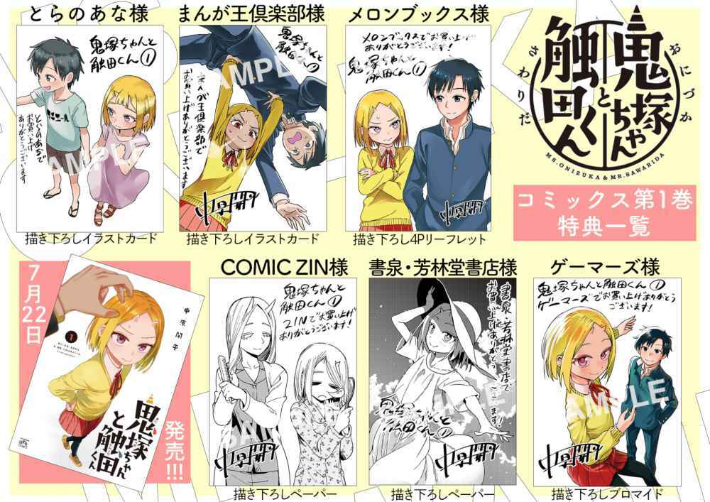 Onizuka-Chan And Sawarida-Kun: Chapter 22.2