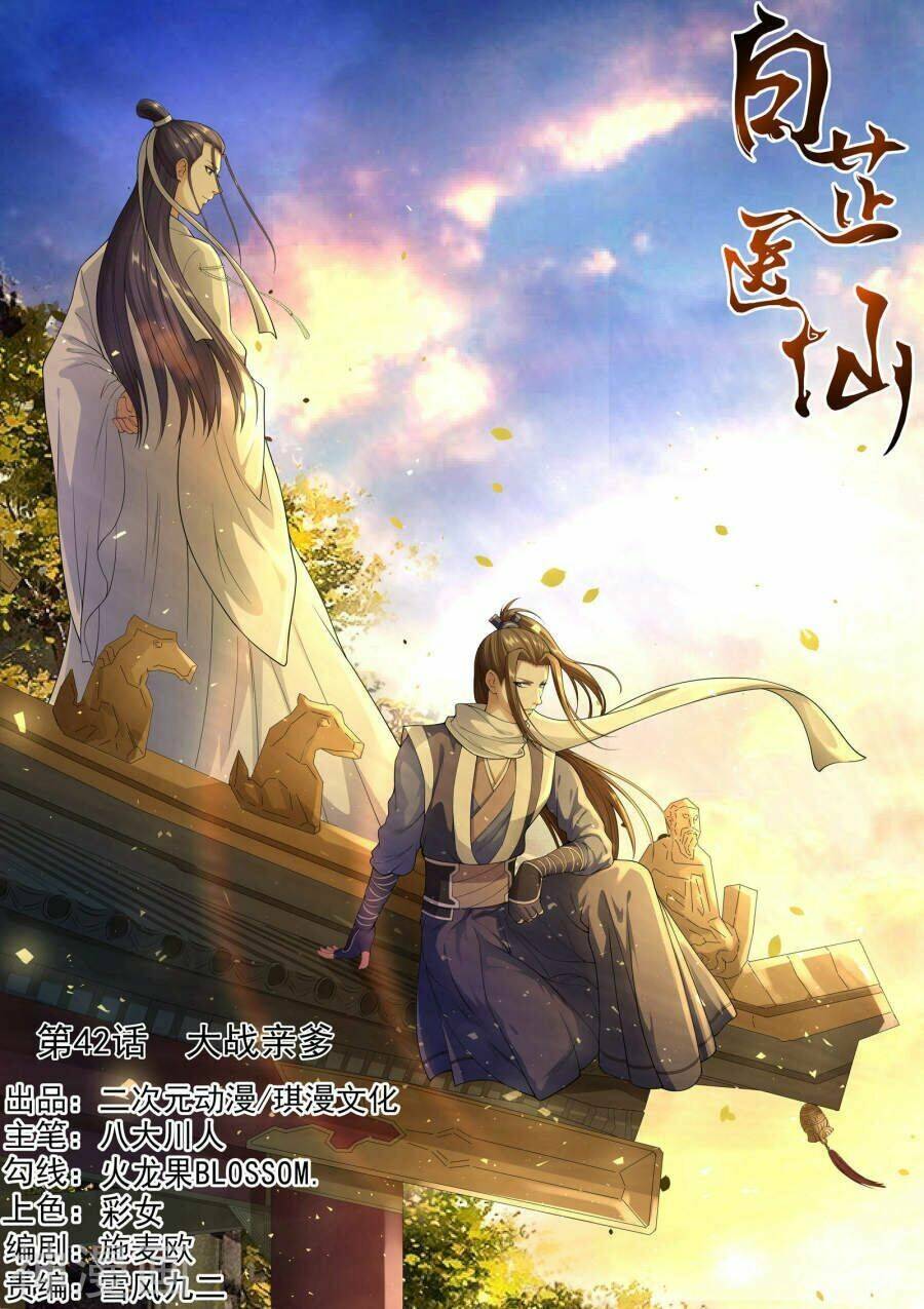 Bạch Chỉ Y Tiên: Chapter 42