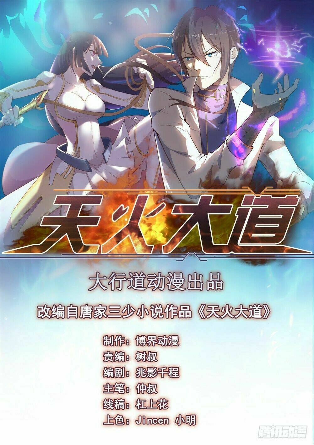 Thiên Hỏa Đại Đạo: Chapter 1