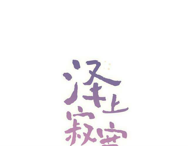 Trạch Thượng Tịch Mịch Huỳnh Hỏa: Chapter 11