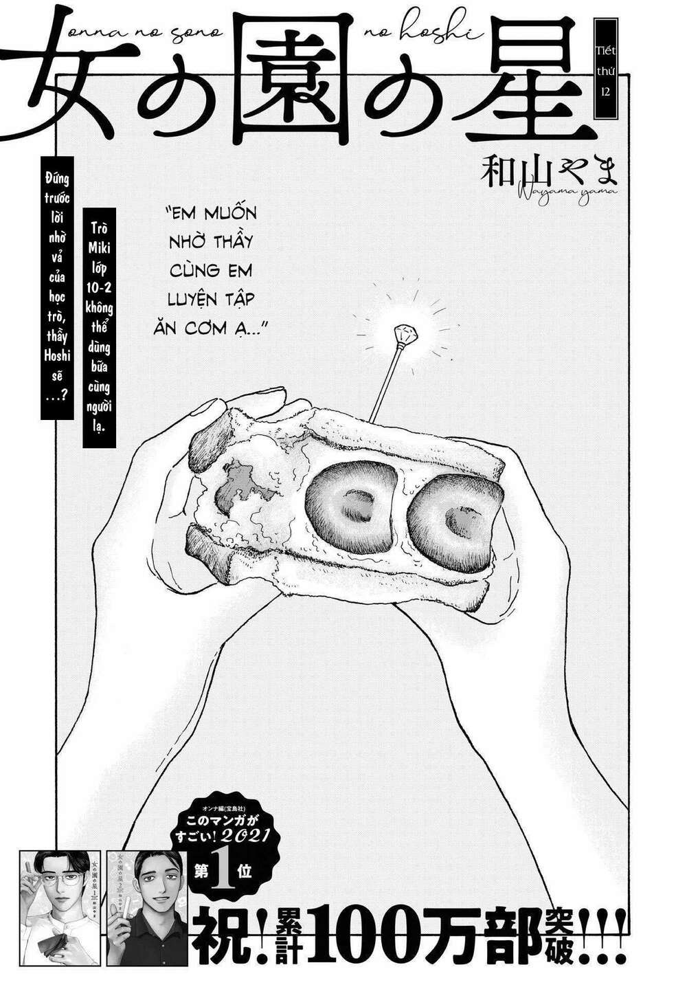 Onna No Sono No Hoshi: Chapter 12.2
