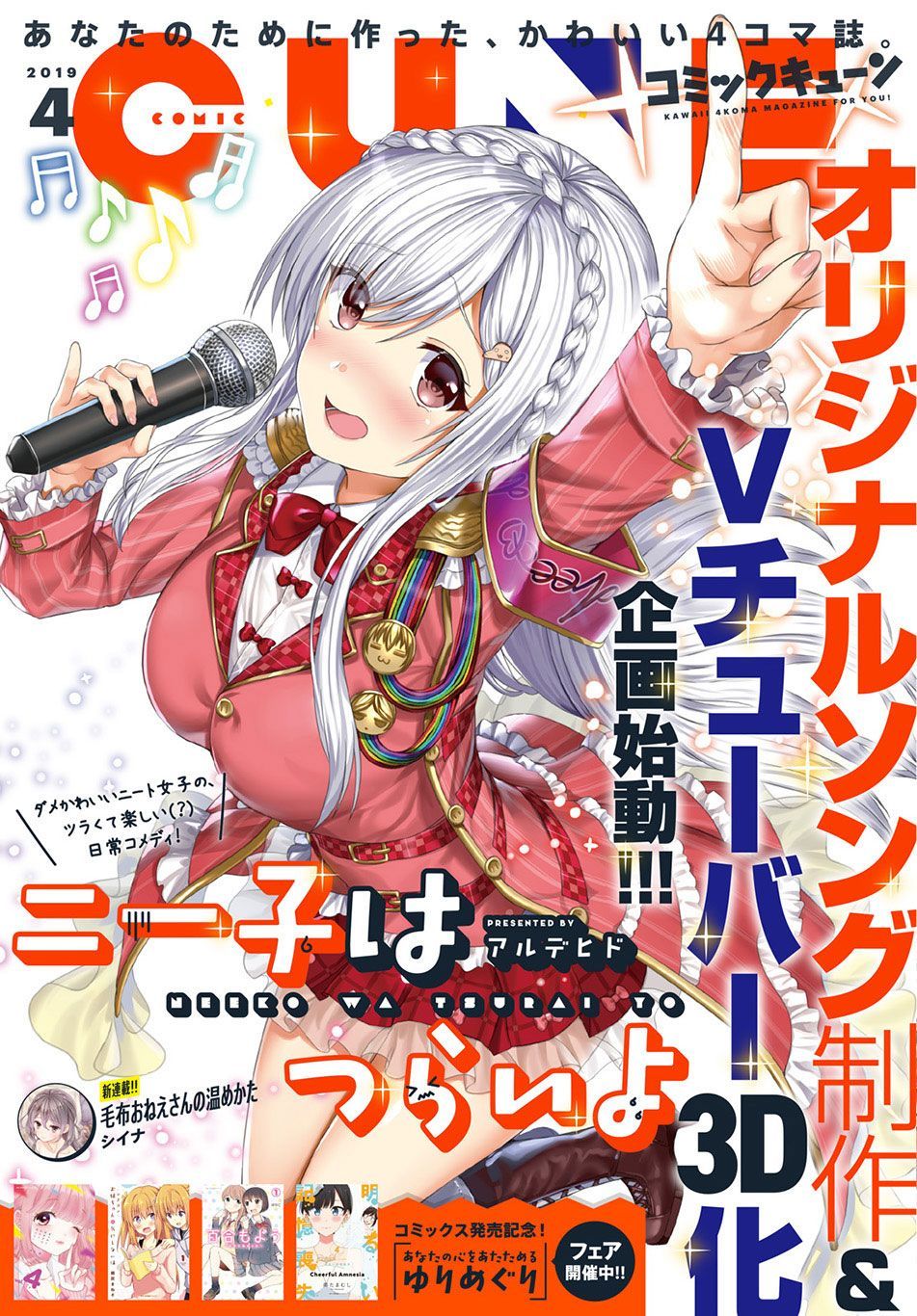 Neeko Wa Tsurai Yo (Series): Chapter 19