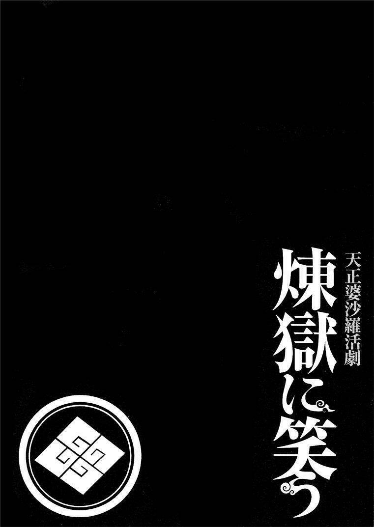 Rengoku Ni Warau: Chapter 7.5