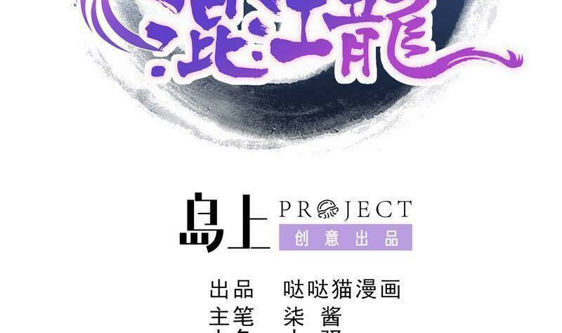 Địa Phủ Hỗn Giang Long: Chapter 57