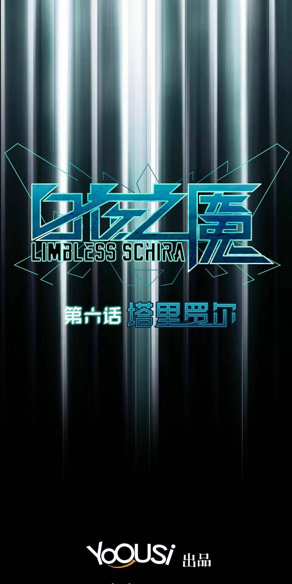 Bạch Dạ Chi Yểm: Chapter 6