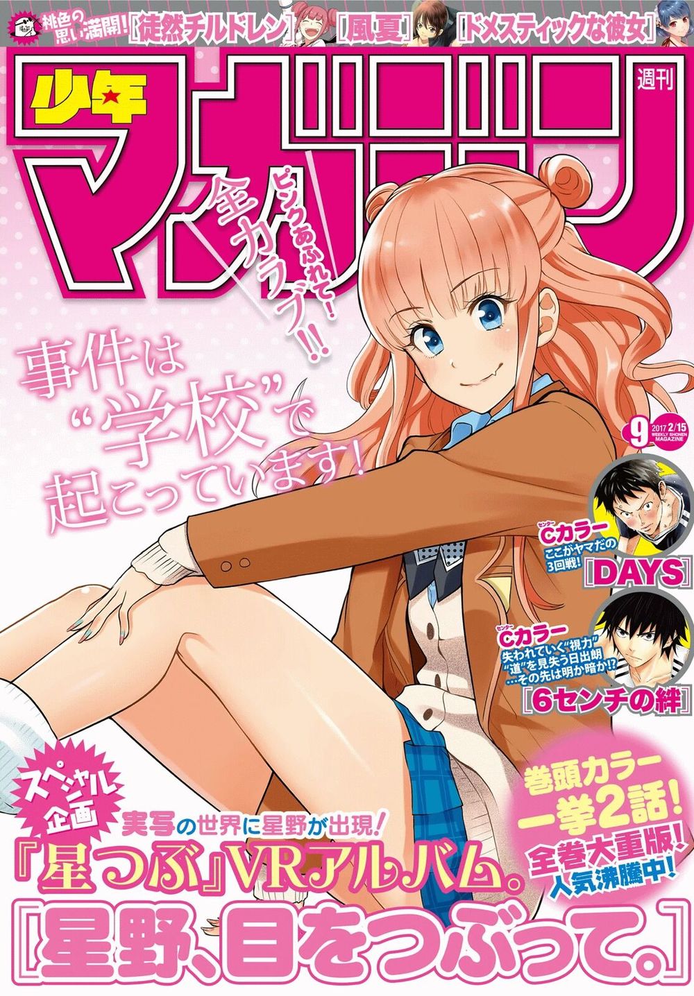 Hoshino, Me O Tsubutte: Chapter 39