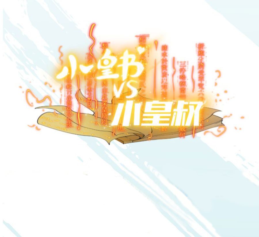 Tiểu Hoàng Thư Và Tiểu Hoàng Thúc: Chapter 6.7