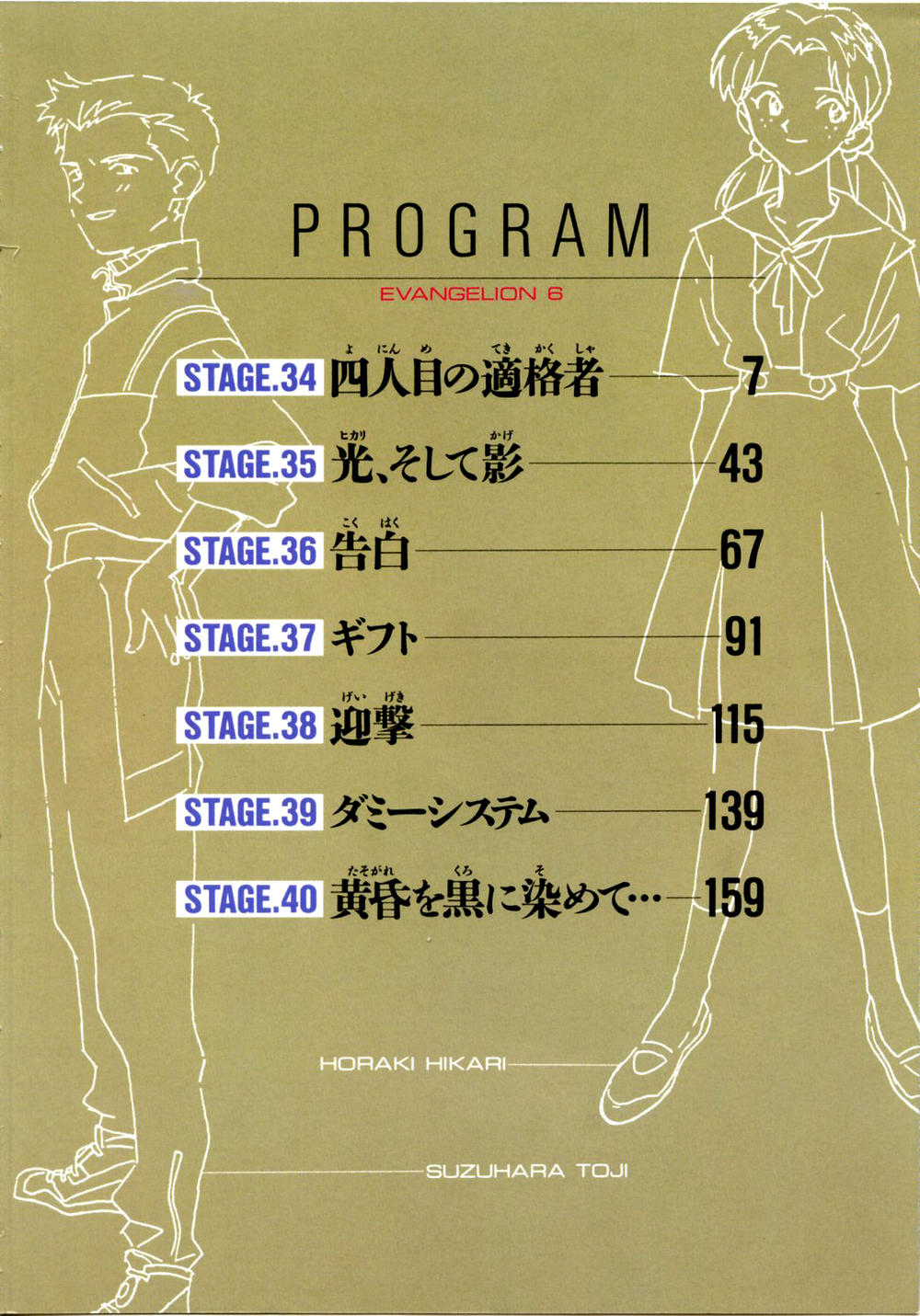 Shin Seiki Evangelion: Chapter 34