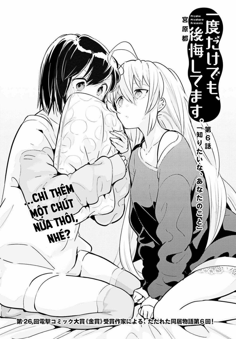 Ichido Dake Demo, Koukai Shitemasu: Chapter 6.1