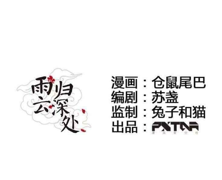 Mưa Chìm Sâu Trong Mây: Chapter 42