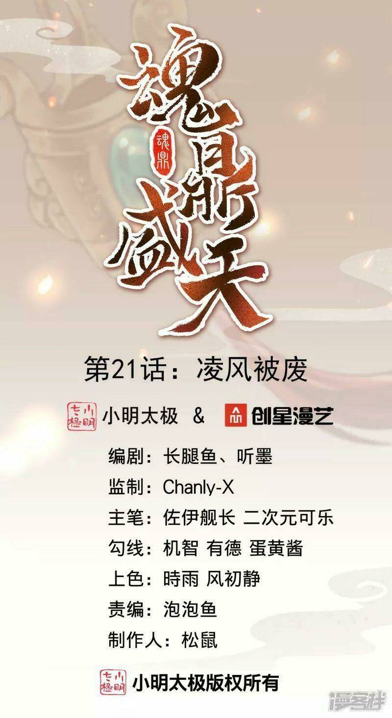 Hồn Đỉnh Thịnh Thiên: Chapter 21