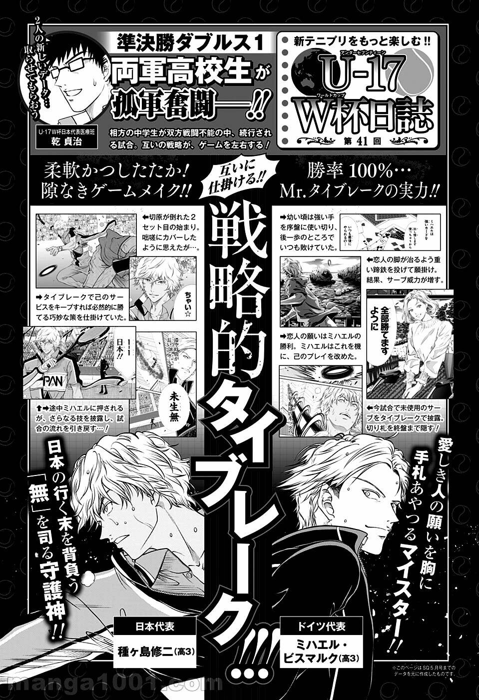 New Prince Of Tennis: Chapter 331