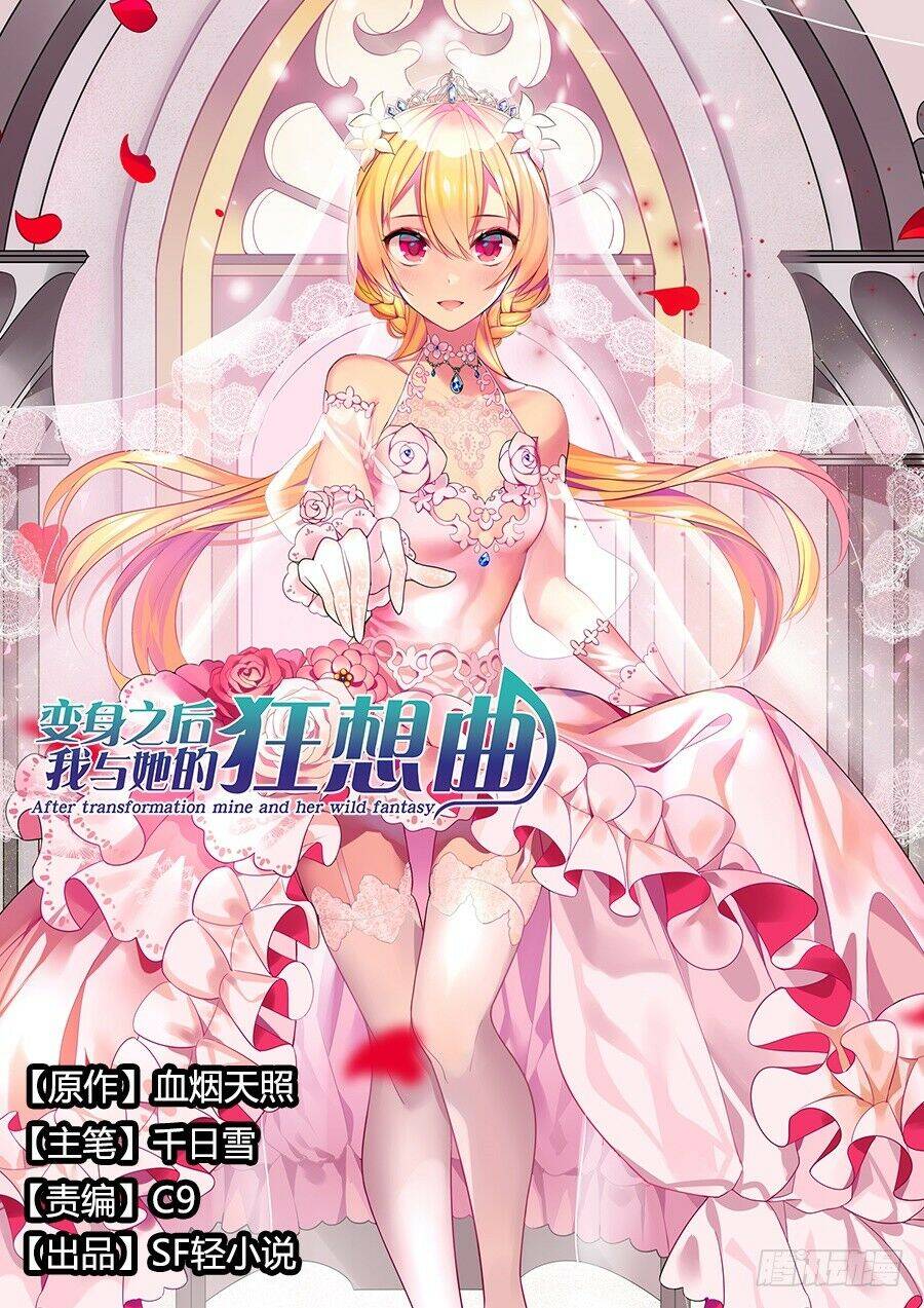 After Transformation, Mine And Her Wild Fantasy: Chapter 81
