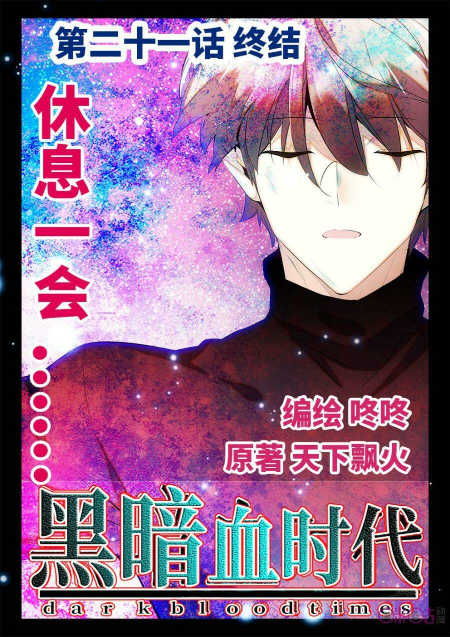 Hắc Ám Huyết Thời Đại: Chapter 23