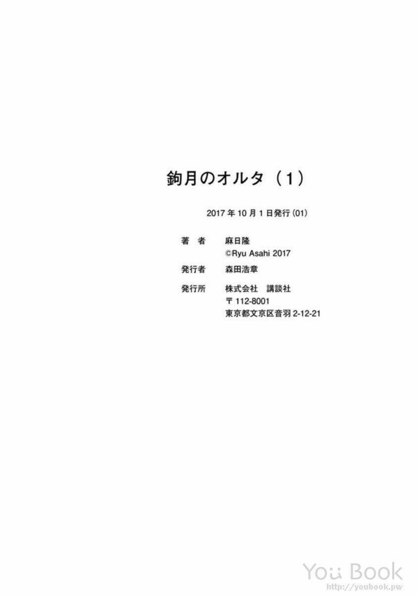 Kagitsuki No Alter: Chapter 4