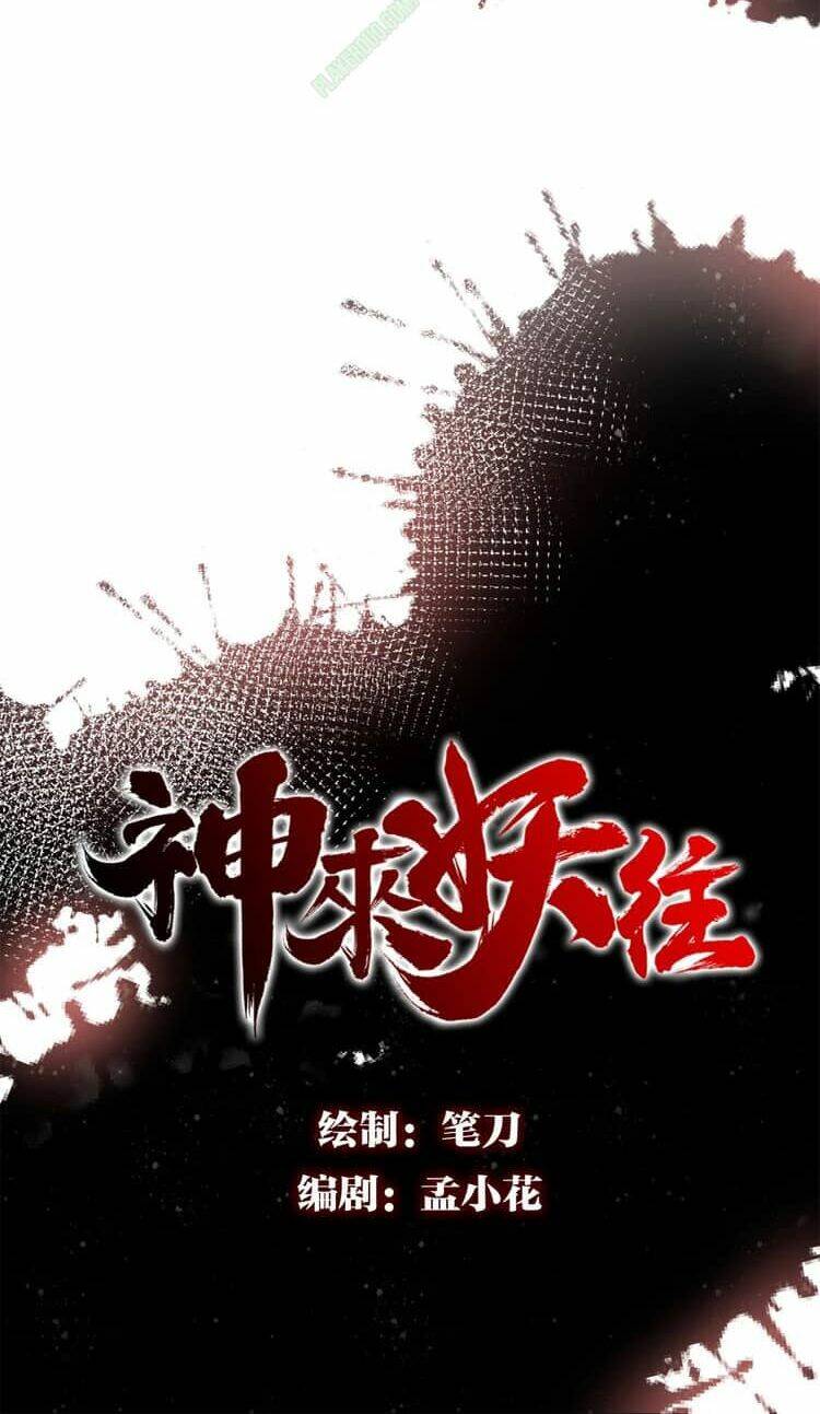 Thần Lai Yêu Vãng: Chapter 1