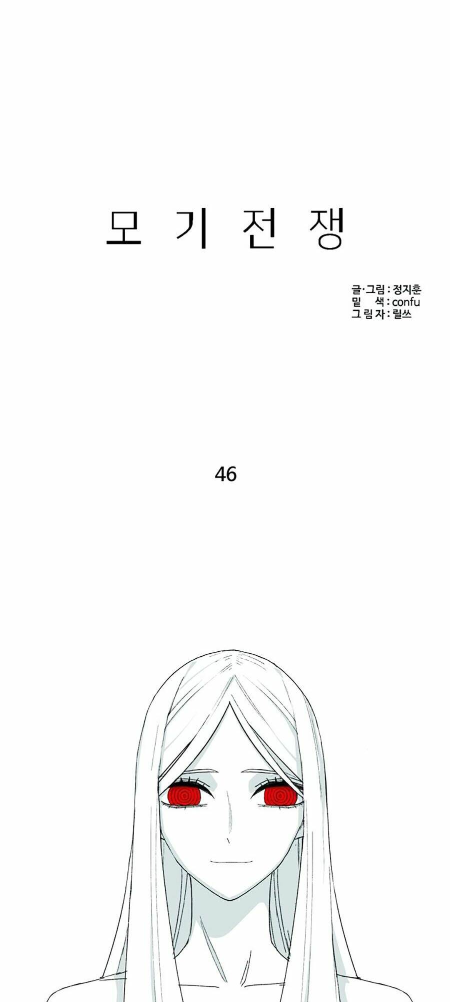 Đại Chiến Muỗi Biến Dị: Chapter 46