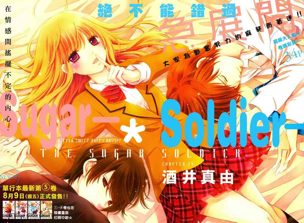 Sugar Soldier: Chapter 24
