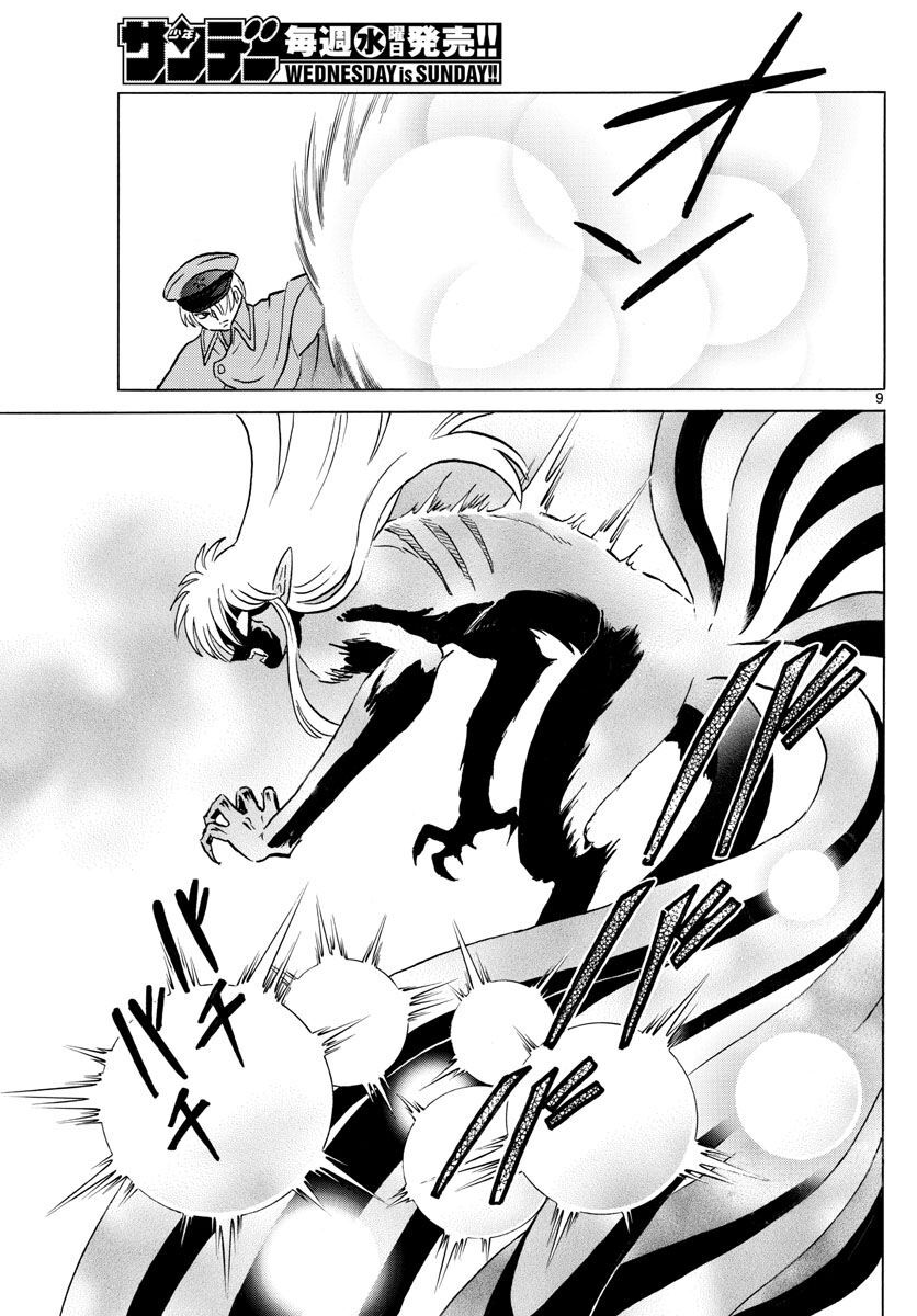 Mao (Takahashi Rumiko): Chapter 56
