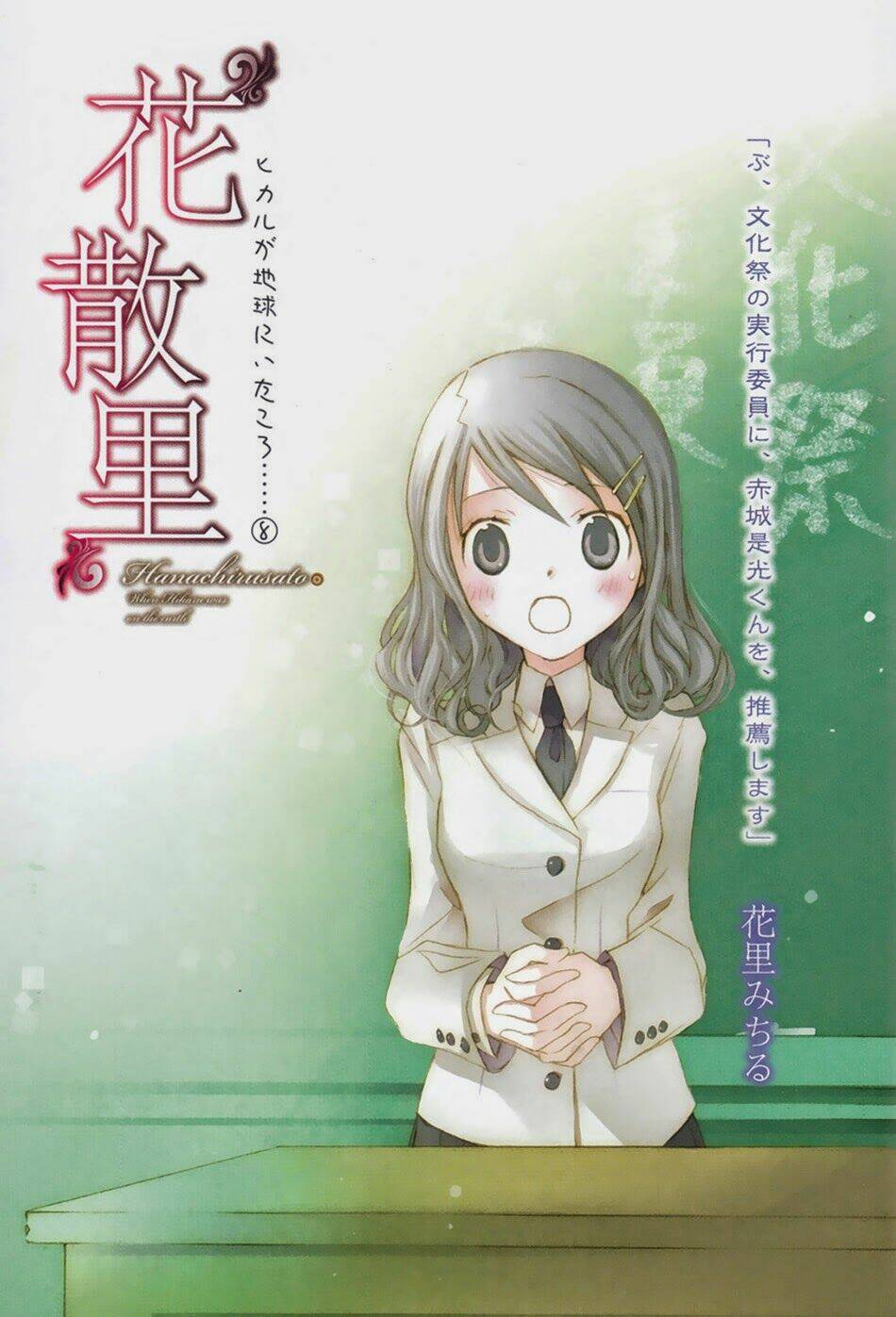 Aoi - Hikaru Ga Chikyuu Ni Itakoro: Chapter 15