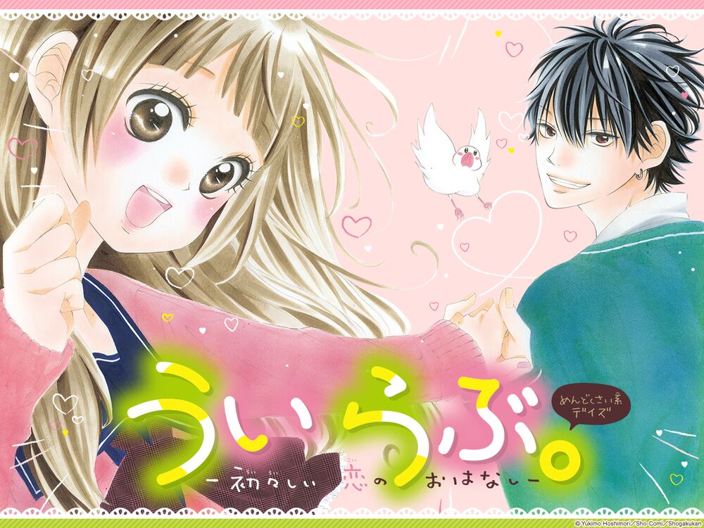 Uirabu – Uiuishii Love No Ohanashi: Chapter 13