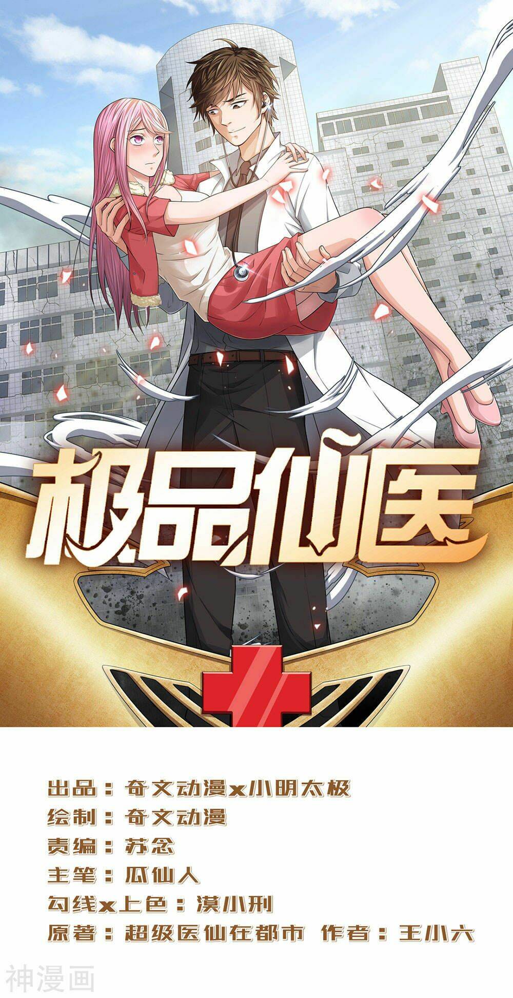 Cực Phẩm Tiên Y: Chapter 3