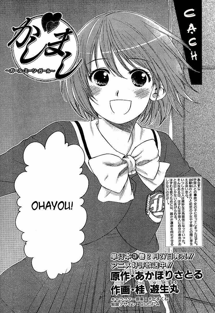 Kashimashi: Chapter 22