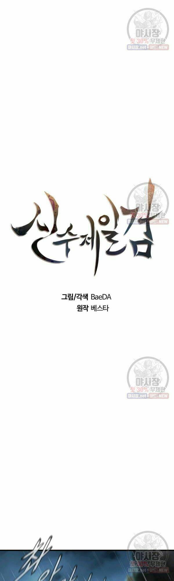 Thân Thủ Đệ Nhất Kiếm: Chapter 41