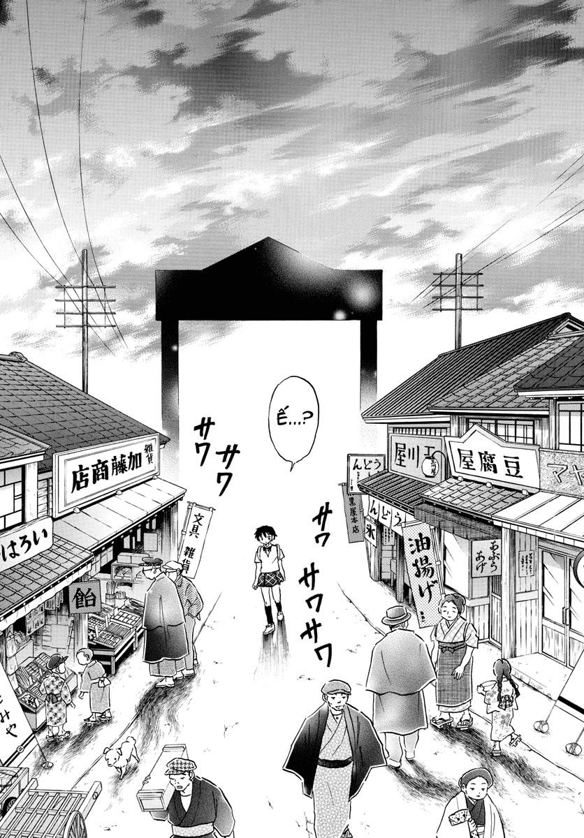 Mao (Takahashi Rumiko): Chapter 1