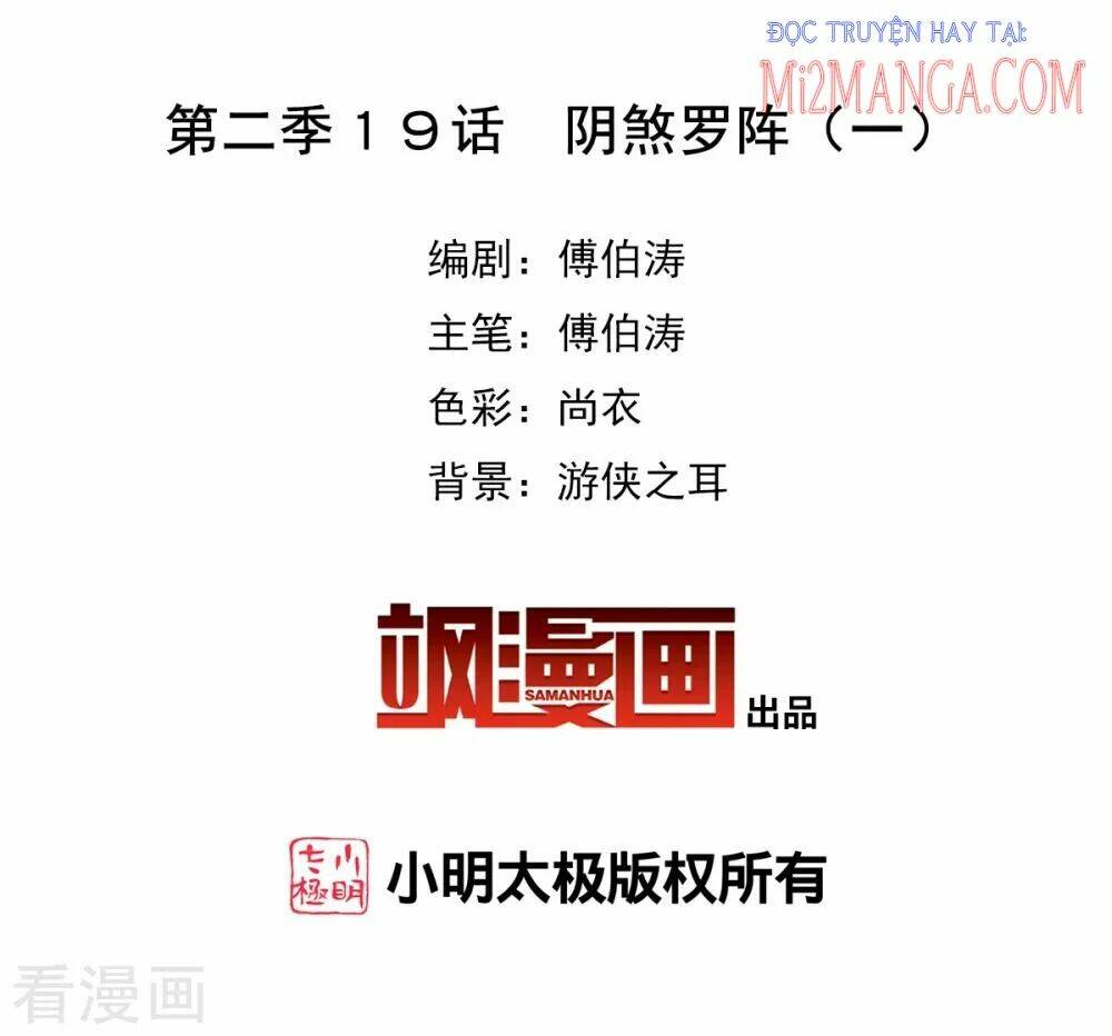 Tô Tịch Kỳ Quái 2: Chapter 19