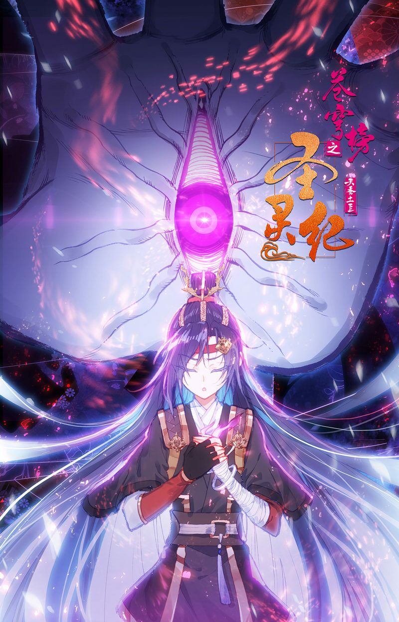 Thương Khung Bảng Chi Thánh Linh Kỷ: Chapter 165