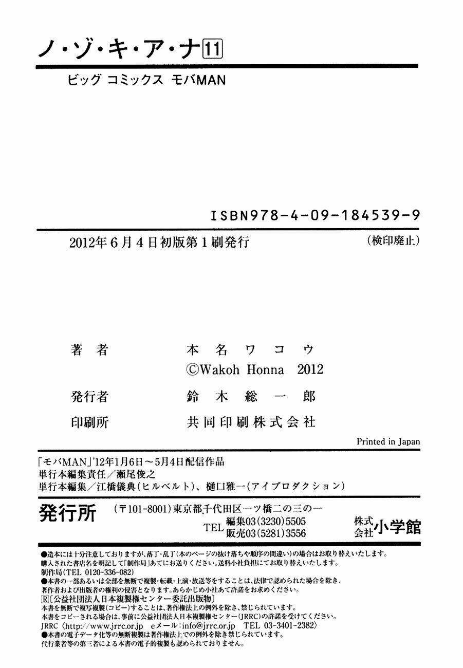 Nozoki Ana: Chapter 99.5